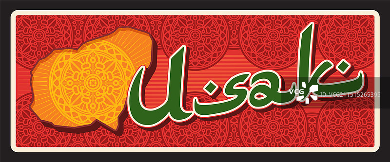 土耳其乌沙克省复古旅行牌图片素材