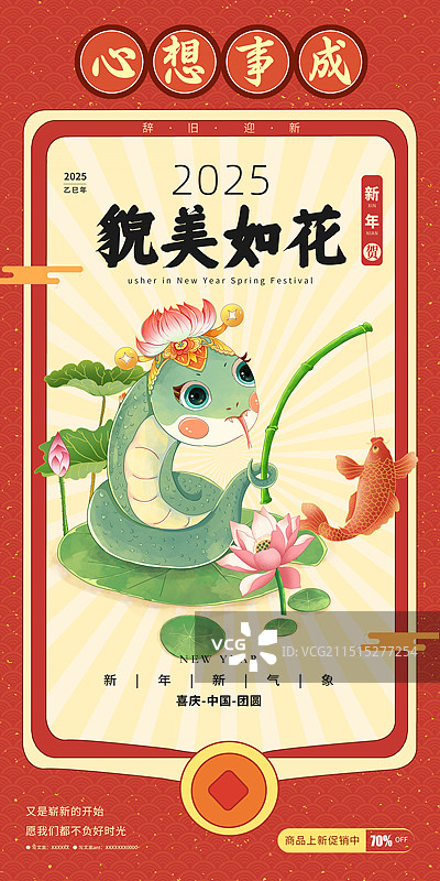 2025蛇年IP 中国新年祝福贺卡年画 年俗海报模板 荷叶上的青蛇钓锦鲤 可爱卡通金蛇祝福 竖版图片素材