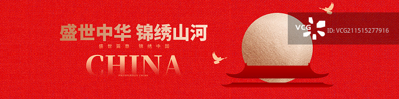 国庆节舞台长屏展板，十一国庆节舞台背景图片素材