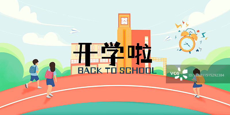卡通插画风格开学季人物上学操场学校闹铃主题设计模板图片素材