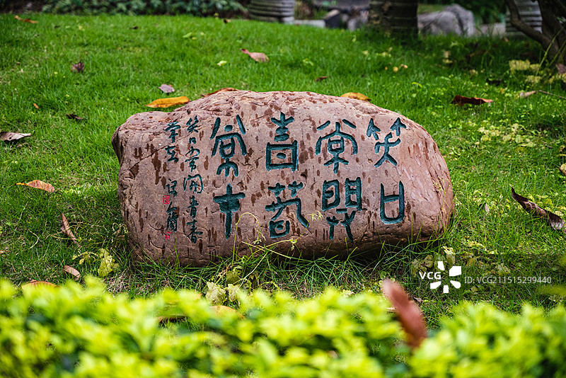 柳州柳侯公园笑口常开知足常乐石图片素材