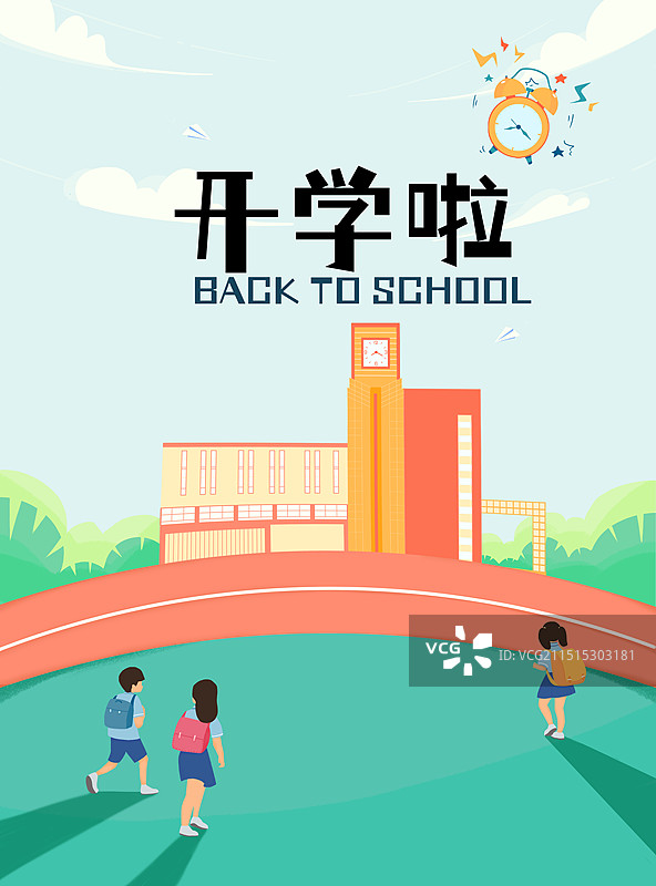 卡通插画风格开学季人物上学操场学校闹铃主题海报设计图片素材