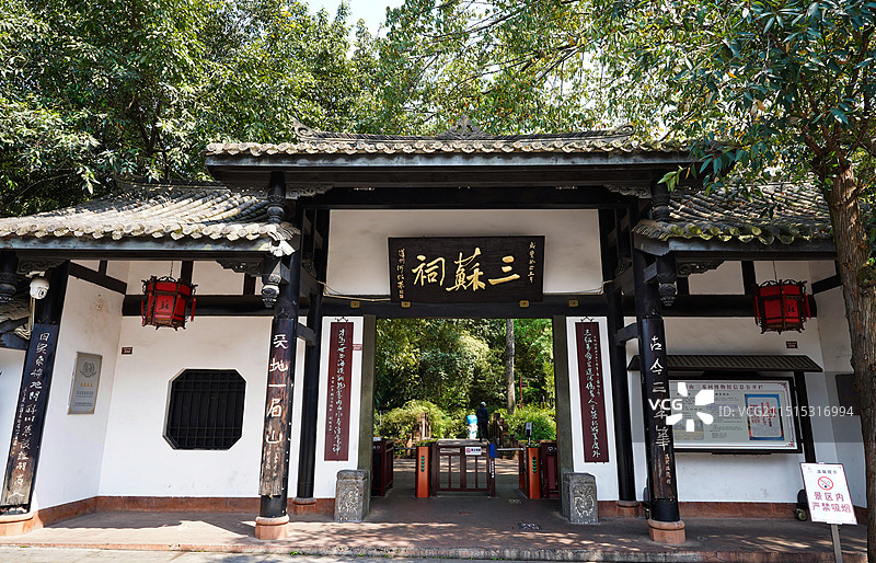 四川眉山三苏祠图片素材
