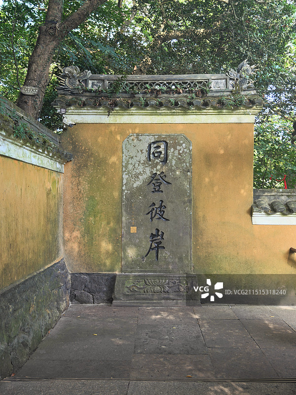普陀山佛顶山慧济寺同登彼岸石碑图片素材