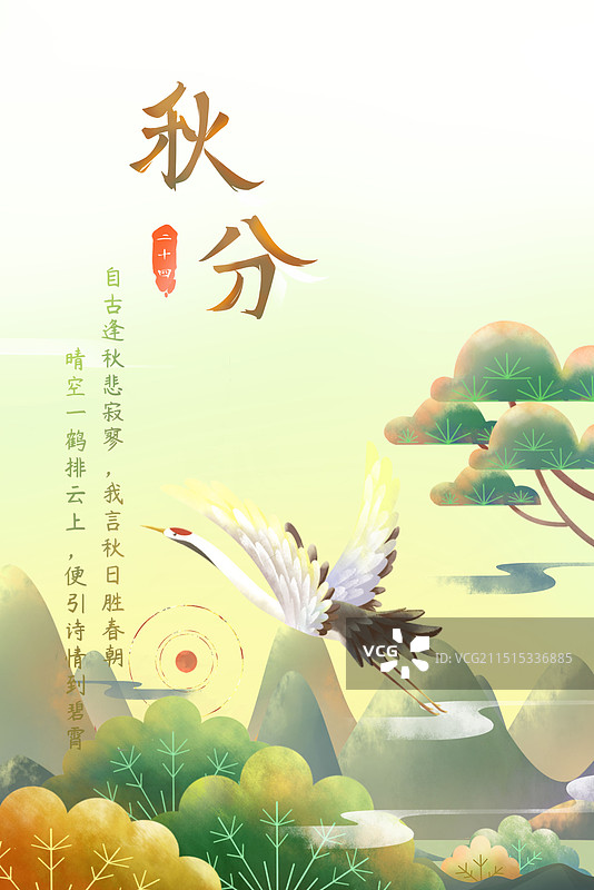 林中仙鹤——国潮复古手绘秋分节气海报图片素材