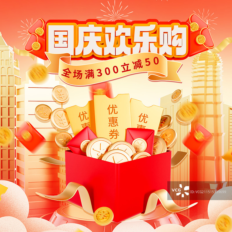 3D立体电商展台打开的礼盒优惠券国庆节双十一促销海报模板图片素材