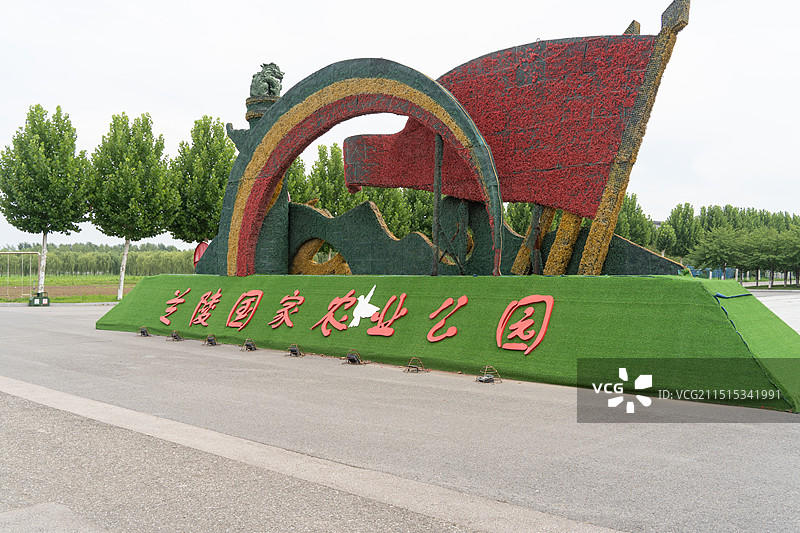 兰陵国家农业公园图片素材