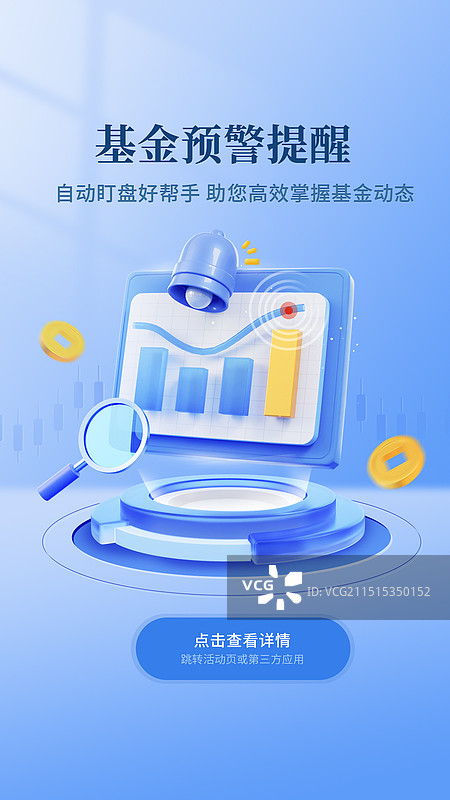 基金预警提醒图片素材