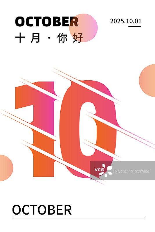 数字分割文字效果简约大气月份数字倒计时通用创意海报图片素材