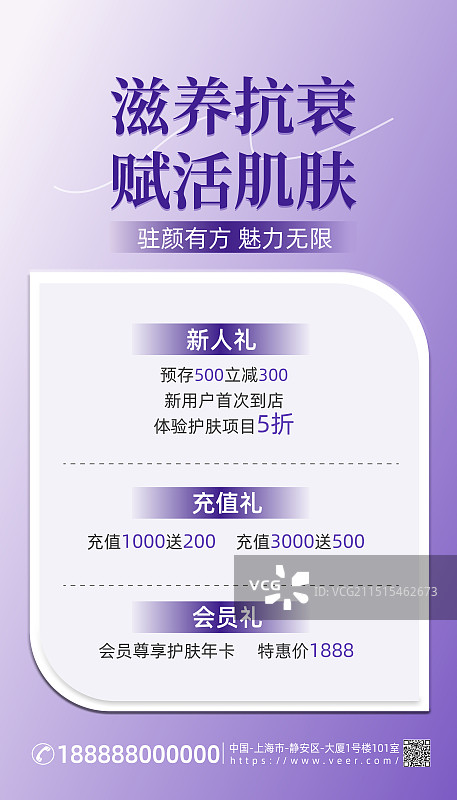 医美美容促销活动海报模板图片素材