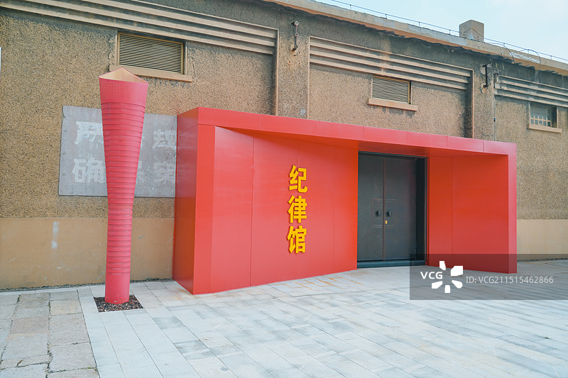 纪律馆 山东省青岛市红景新区核心区马克思主义学习教育实训基地  马列主义 马克思主义 红色教育图片素材