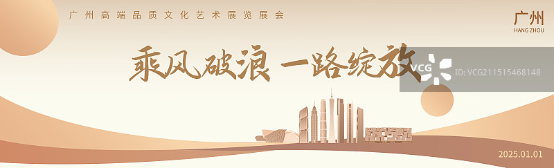 金色广州城市建筑品质高端文化文学艺术展插画海报模版图片素材