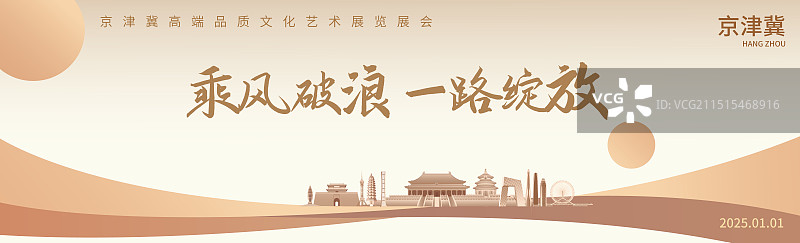 金色京津冀城市建筑品质高端文化文学艺术展插画海报模版图片素材