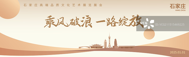 金色石家庄城市建筑品质高端文化文学艺术展插画海报模版图片素材