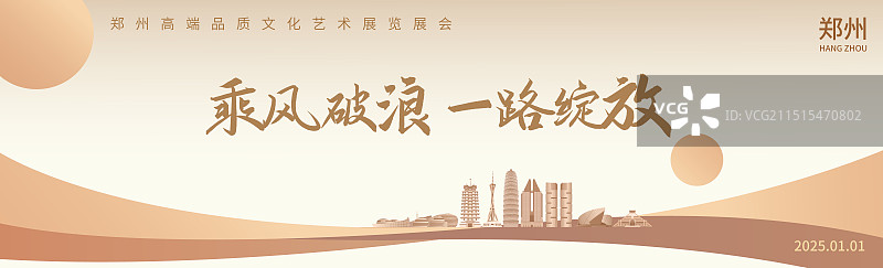 金色郑州城市建筑品质高端文化文学艺术展插画海报模版图片素材