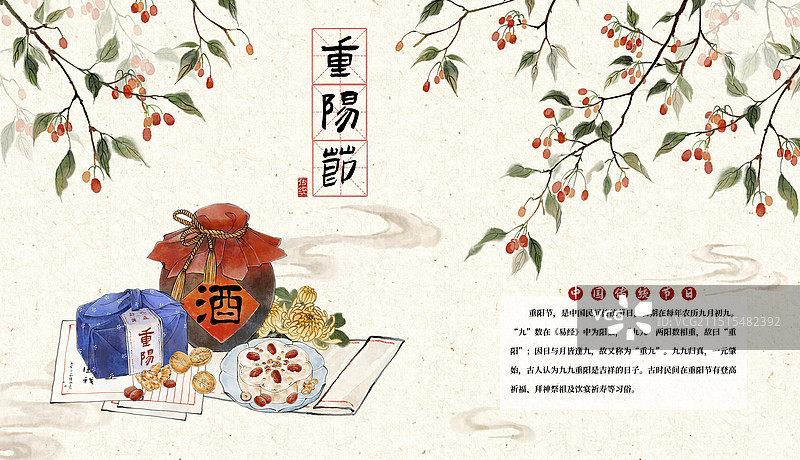 中国传统节日重阳节重阳糕菊花茶菊花茱萸——中国风国风古风水墨水彩海报设计模板图片素材