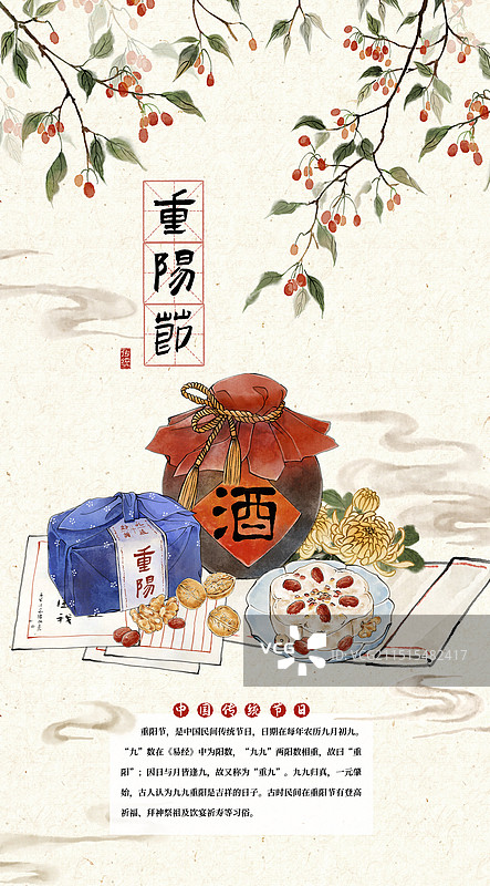 中国传统节日重阳节重阳糕菊花茶菊花茱萸——中国风国风古风水墨水彩海报设计模板图片素材