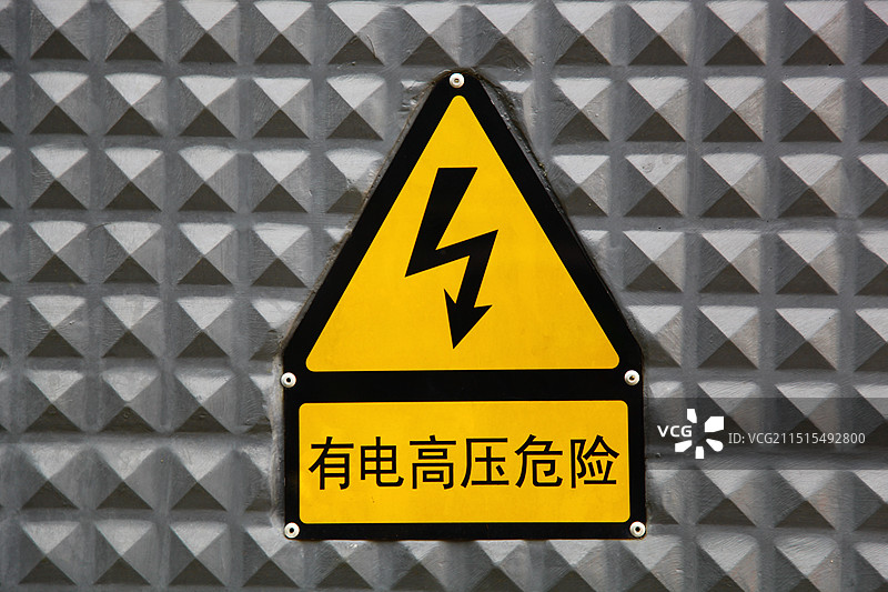高压危险标识图片素材