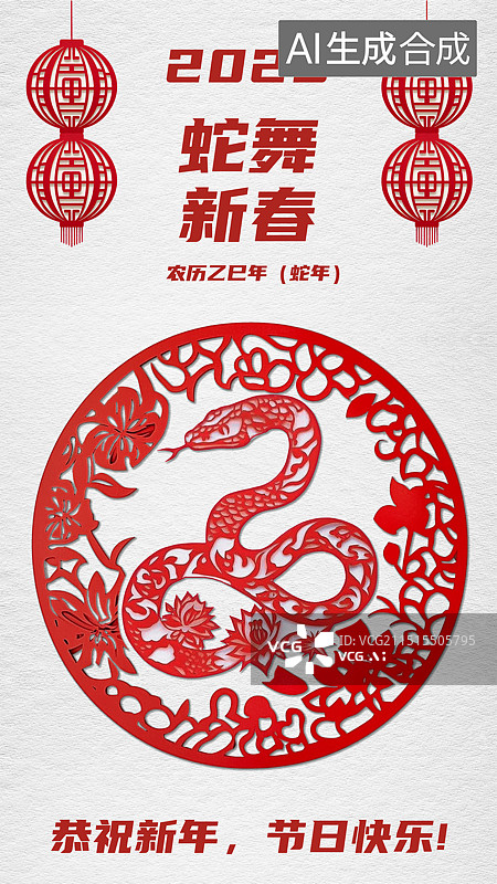 【AI数字艺术】蛇舞新春蛇年春节主题海报设计模板图片素材