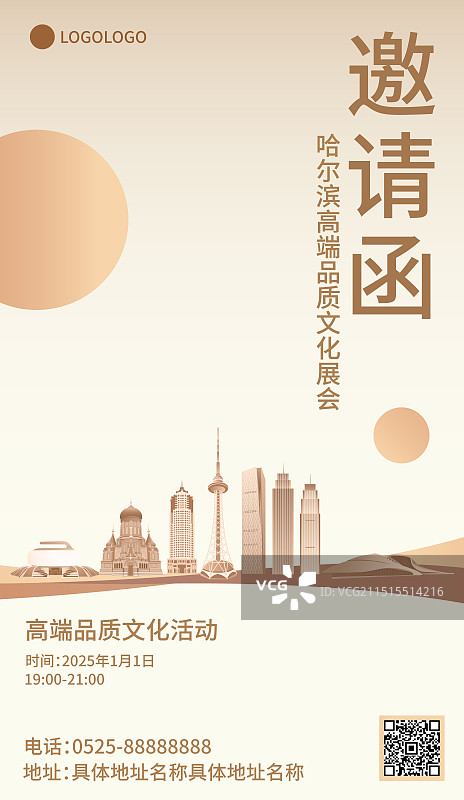 金色哈尔滨城市建筑品质高端文化文学艺术展插画海报模版图片素材