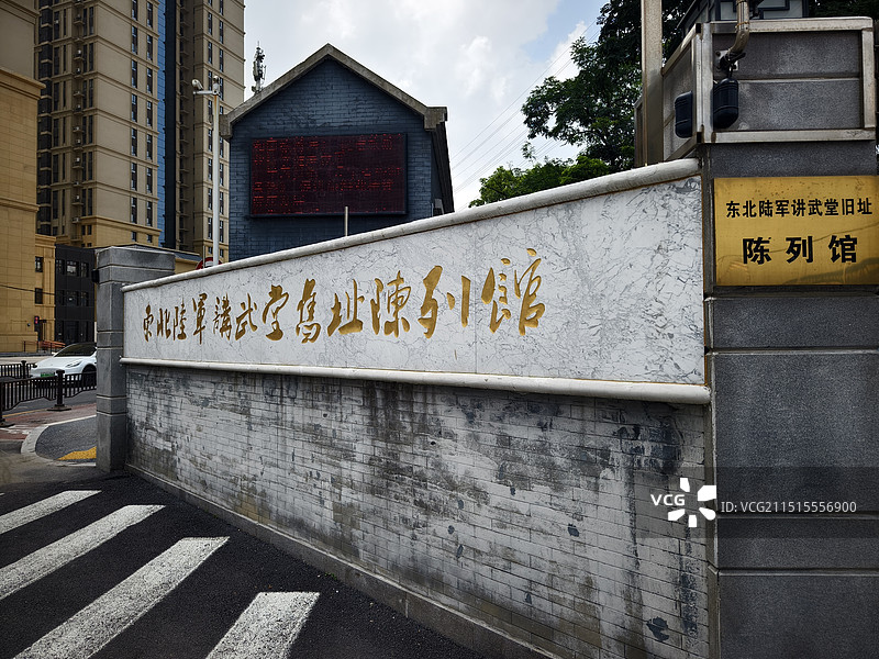 沈阳东北陆军讲武堂旧址陈列馆图片素材