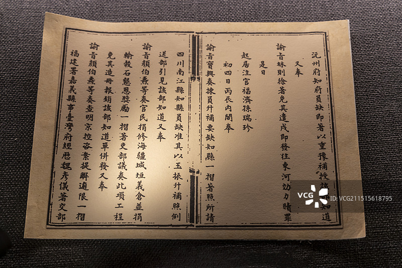 新疆维吾尔自治区伊犁哈萨克自治州林则徐纪念馆：1841年7月道光帝将林则徐流放伊犁的谕旨送达镇海军营图片素材