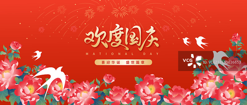 国庆节欢度国庆海报图片素材