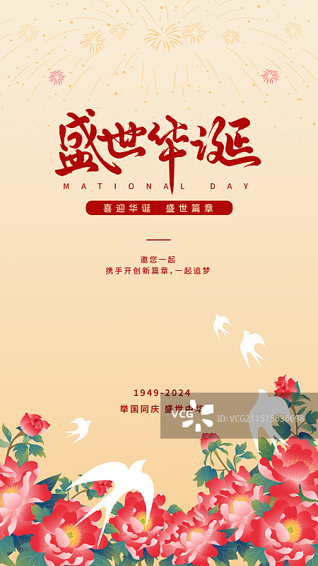 国庆节欢度国庆海报图片素材