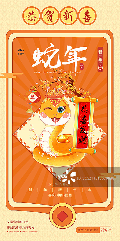 2025蛇年IP 中国新年祝福贺卡年画 年俗海报模板 瑞蛇财神恭喜发财迎新年 可爱卡通金蛇祝福 竖版图片素材