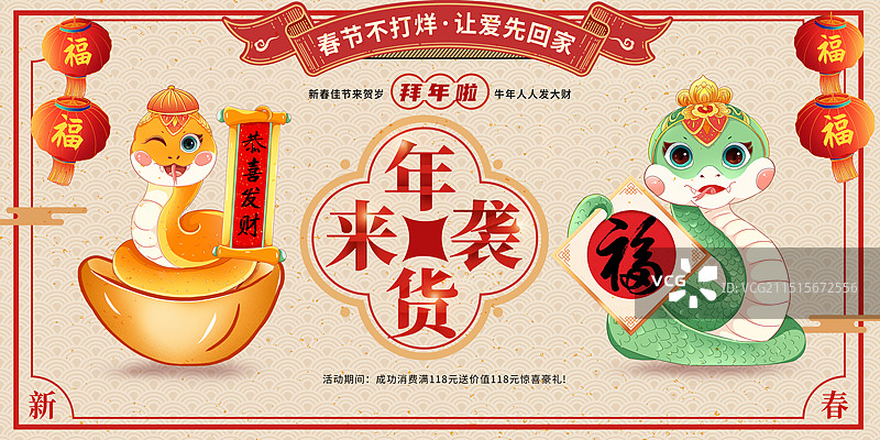 2025蛇年IP 中国新年祝福贺卡年画 年俗海报模板 天猫年货节来袭 青蛇和金蛇迎新年促销广告 横版图片素材