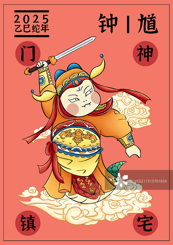 蛇年门神插画门神贴钟馗图片素材
