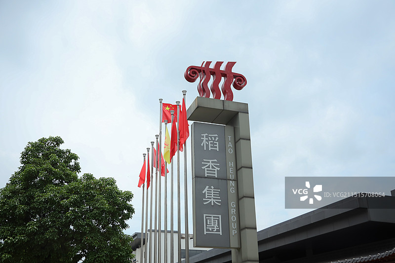 东莞市稻香饮食文化旅游区图片素材