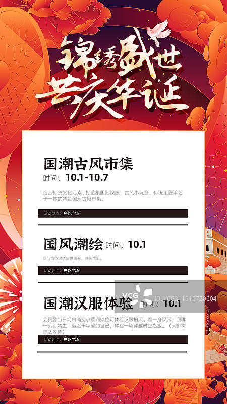 国庆节红色国风活动海报设计模板图片素材