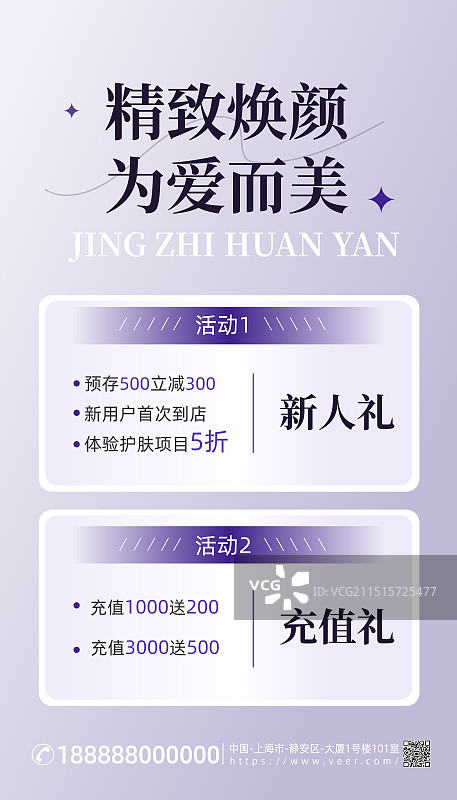 美业医美整形抗衰护肤美容促销活动营销海报模板图片素材