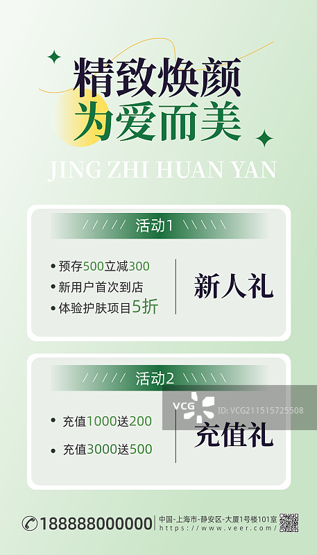 美业医美整形抗衰护肤美容促销活动营销海报模板图片素材