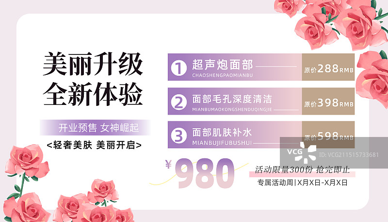 美业医美整形抗衰护肤美团抖音团购轮播图banner海报PSD素材海报模板图片素材