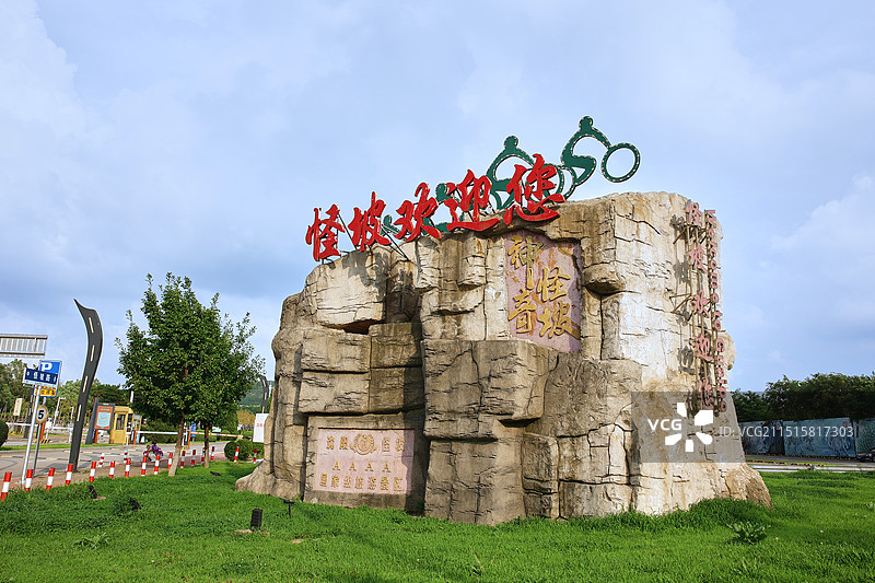 沈阳怪坡风景区图片素材