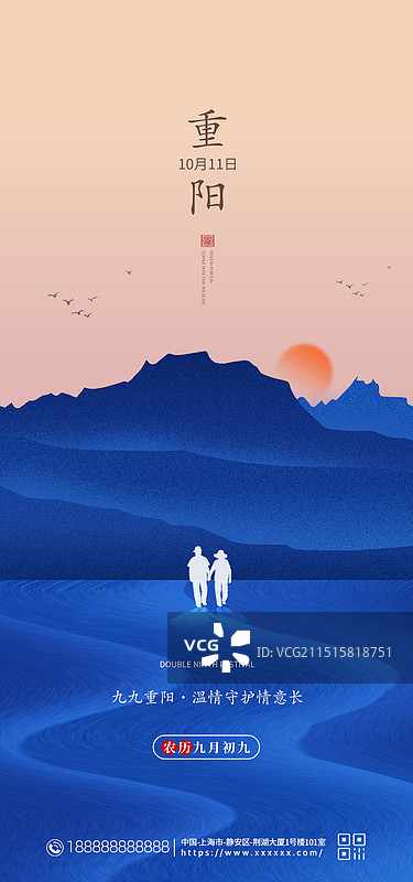 重阳节手机海报，重阳节极简风格海报图片素材