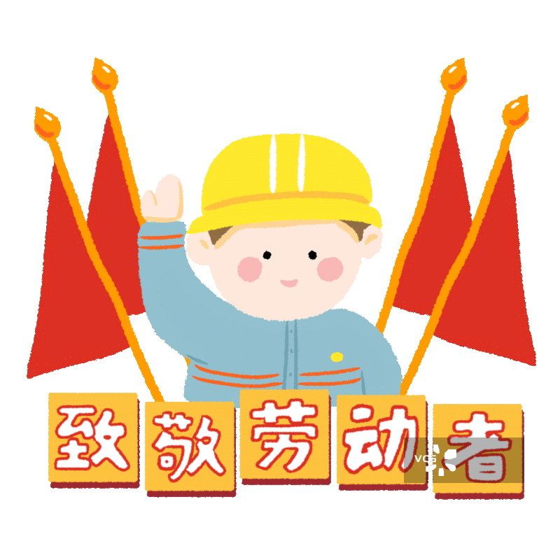 致敬劳动者文字插画动图图片素材