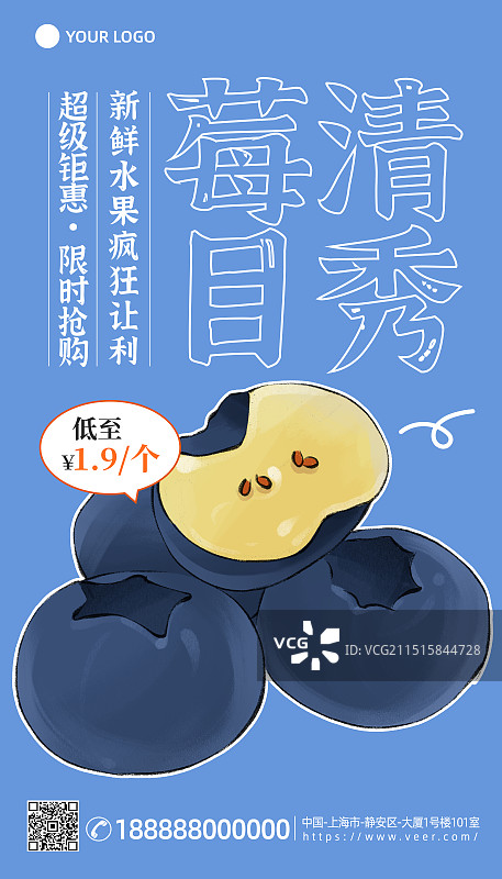 蓝莓水果食品生鲜营销产品展示打折促销竖版海报图片素材