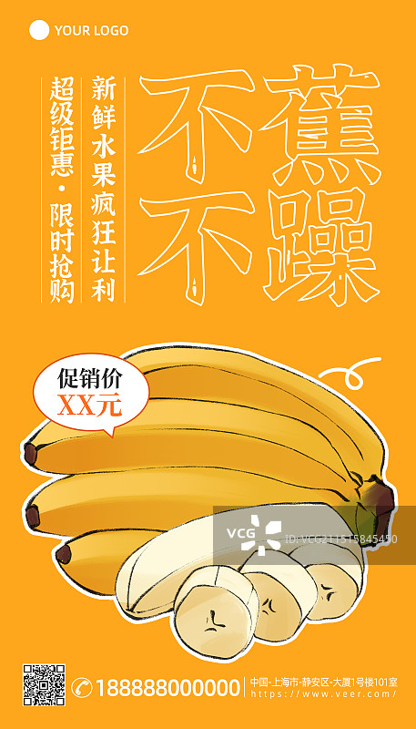 香蕉水果食品生鲜营销产品展示打折促销竖版海报图片素材