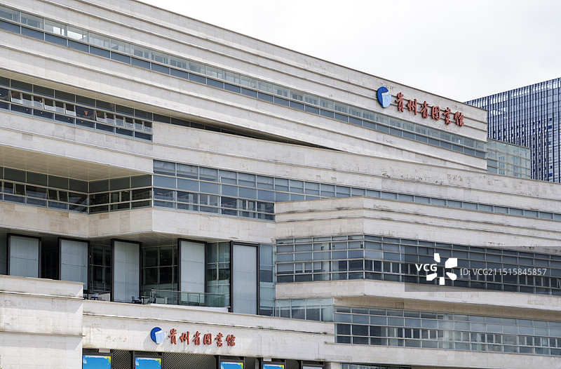 贵州省图书馆 外景图图片素材
