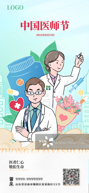 中国医师节，男医生、女医生还有花束图片素材