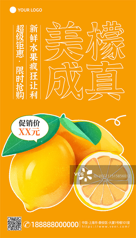 柠檬水果食品生鲜营销产品展示打折促销竖版海报图片素材