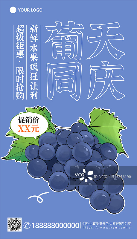 葡萄水果食品生鲜营销产品展示打折促销竖版海报图片素材