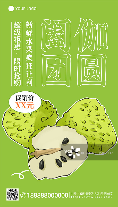 释迦果水果食品生鲜营销产品展示打折促销竖版海报图片素材