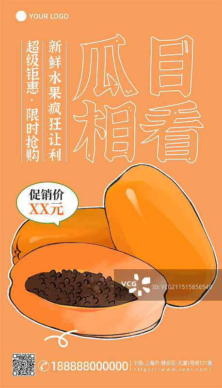 木瓜水果食品生鲜营销产品展示打折促销竖版海报图片素材