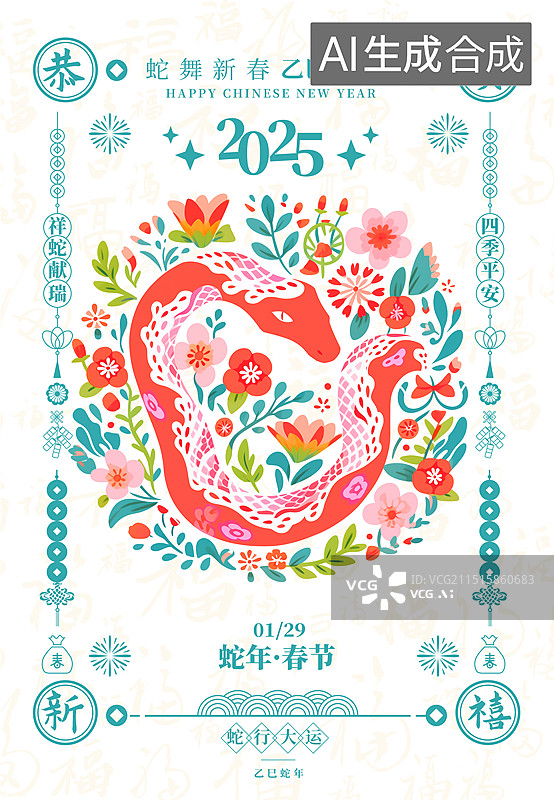 【AI数字艺术】2025年中国新年祝福贺卡年画 景 春节年俗插画海报模版 花丛里的蛇 国潮风民族剪纸春节日历封面 竖图片素材