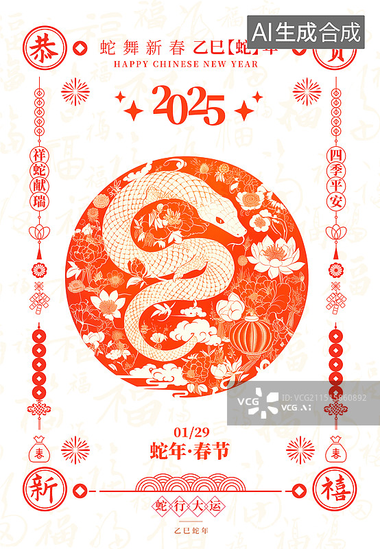 【AI数字艺术】2025年中国新年祝福贺卡年画 景 春节年俗插画海报模版 花丛里的蛇 国潮风民族剪纸春节日历封面 竖图片素材
