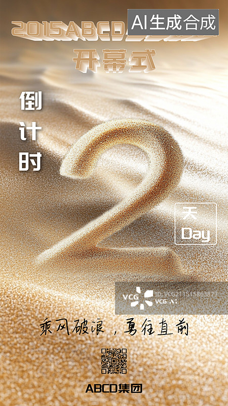 【AI数字艺术】3D沙漠流体质感数字倒计时海报图片素材